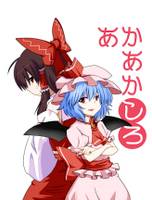 あかあかしろ