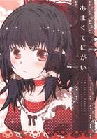 あまくてにがい