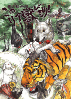 東方獣合同 このリア獣どもめ!