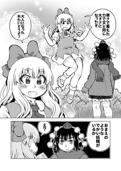 文件:オトナチルノとオトナデート？预览图3.jpg
