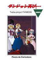 ダンジョン再び