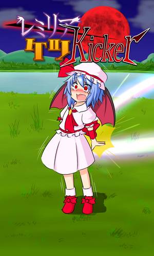 レミリアケツKicker封面.jpg