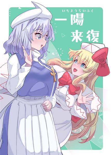文件:一陽来復（イェッ党）封面.jpg
