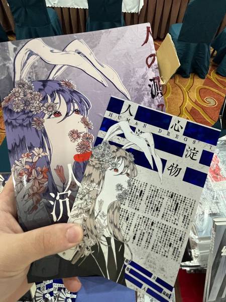 文件:人心沉淀物1重制版预览图2.jpg