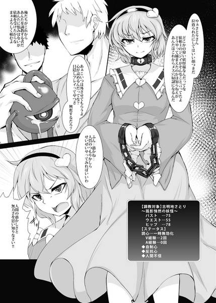文件:奴隷調教古明地さとり预览图1.jpg