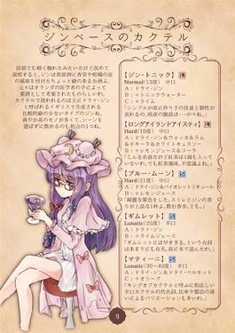 幻想少女的カクテル大辞典预览图3.jpg