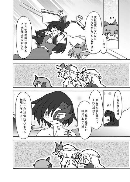文件:最近霊夢が何か優しい预览图4.jpg