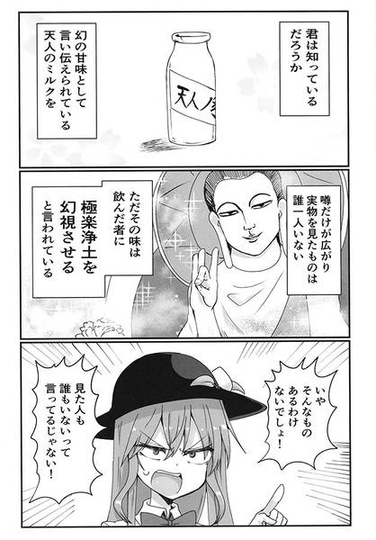 文件:桃色乳頭 比那名居天子预览图1.jpg