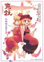 爽秋～双秋見初めば～