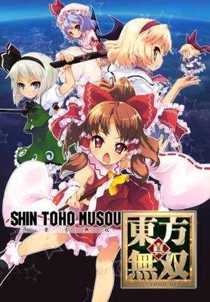 真・東方無双封面.jpg