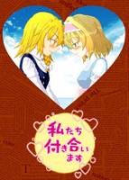 私たち付き合います