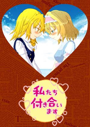 私たち付き合います封面.jpg