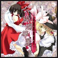 絢爛華麗 －東方Project Arrange Album Vol.1－