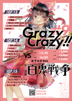 Grazy Crazy！！9百鬼战争11插画.png