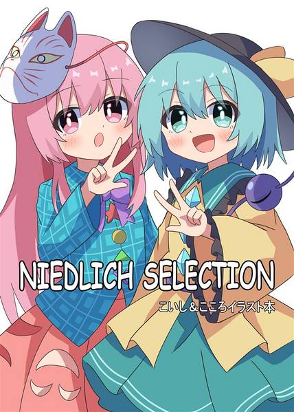 文件:NIDLICH SELECTION封面.jpg