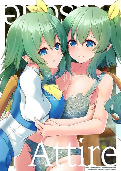 文件:Risque Attire封面.jpg