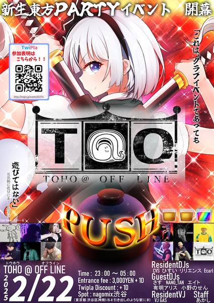 文件:TOHO@OFF LINE1宣传图1.jpg