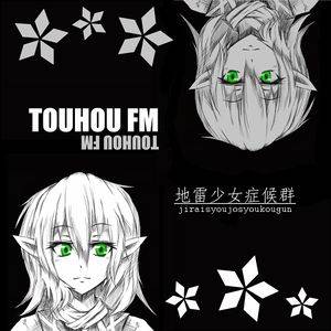 TOUHOU FM封面.jpg