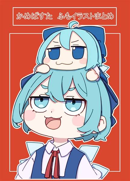 文件:かめぱすた ふもふもイラストまとめ封面.jpg