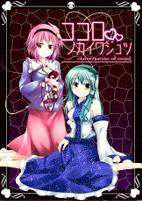 ココロノカイワジュツ Conversation of mind