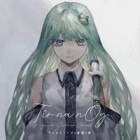 ティルナノーグと永遠の歌