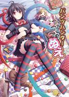 パンツハンターぬえ