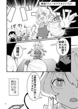 ミミズクとコウモリ 肆人会議预览图2.jpg