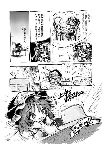 文件:ヤマザナ製菓预览图2.jpg