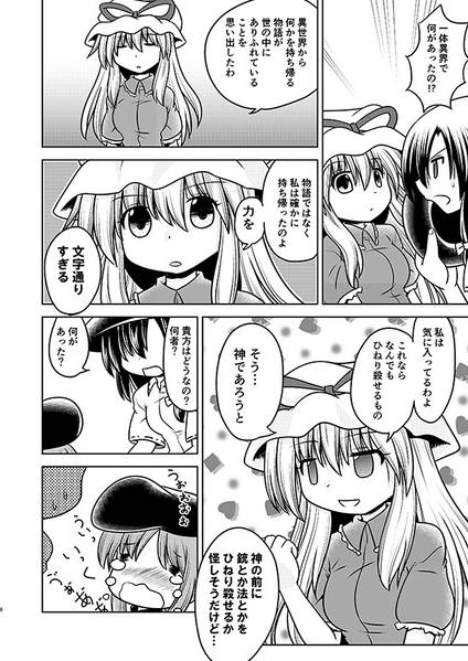文件:七夕坂後のメリーがおかしい预览图4.jpg