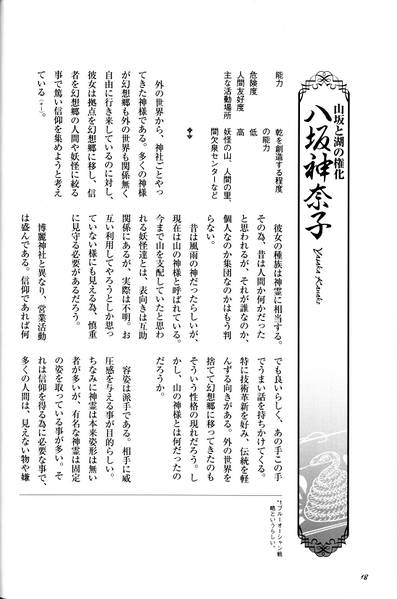 文件:东方求闻口授（八坂神奈子1）.jpg