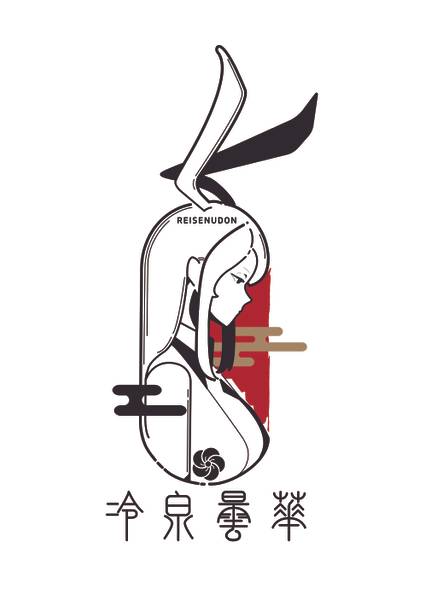 文件:冷泉昙华logo.jpg
