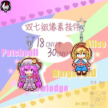 天邪鬼夜行／爱丽丝帕秋莉像素挂件预览图1.png