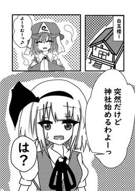 妖夢ちゃんは巫女になったようです预览图1.jpg