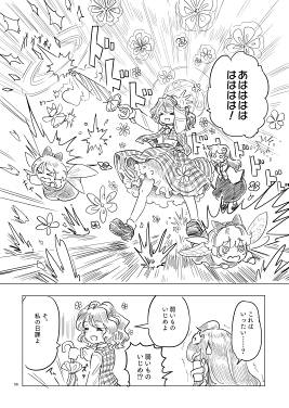 幽香と早苗 緑風の破壊神チーム预览图4.jpg