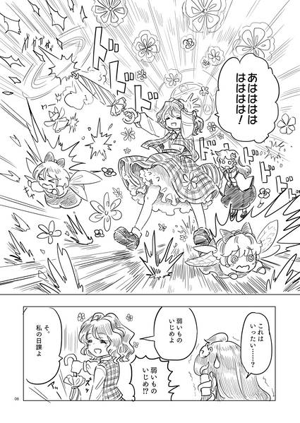 文件:幽香と早苗 緑風の破壊神チーム预览图4.jpg