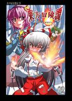 東方冒険譚 ―導かれし巫女たち― 02