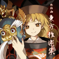 東方雅楽集