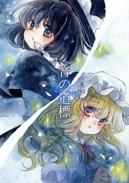 文件:音の道標封面.jpg
