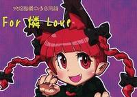 For燐Love