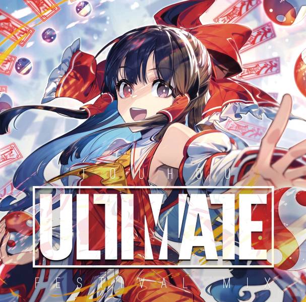 文件:Touhou ULTIMATE Festival Mix封面.jpg