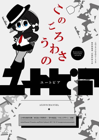 文件:このごろうわさのユートピア封面.jpg