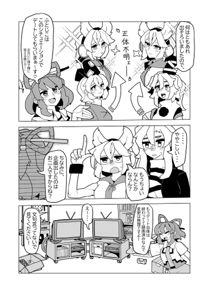 文件:ふとじこvsむらいち预览图7.png