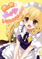 まりさをメイドにしてみませんか？