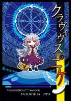 クラヴィウスのニケ