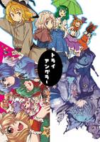 トライアングラー