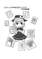 ユキちゃんが神の庭で遊ぶようです