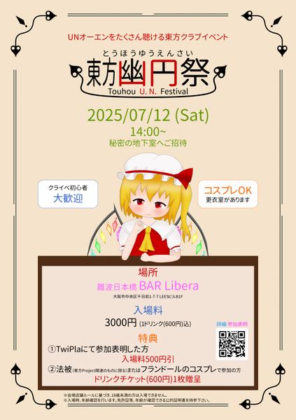 文件:东方幽圆祭1宣传图1.png