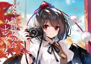 京都文々。新聞社／第百三十八季 文々。新聞友の会カレンダー预览图1.jpg