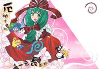 厄神さまの一番長い日