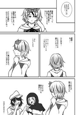友達が毘沙門天になったらどー接すればいいのー！？预览图5.jpg